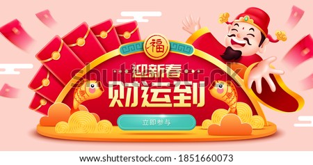 Online shopping banner with God of wealth showing a bunch of red envelopes, Chinese text: Fortune is arriving, Join now