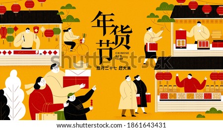 Asian people purchasing goods from street vendors, Translation: Chinese new year shopping festival, 27th December, Go to market