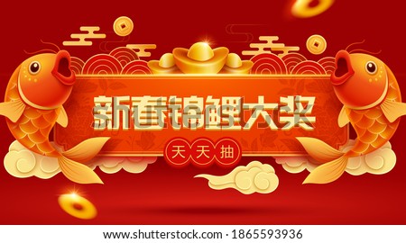 Giveaway banner template decorated with scroll, koi fish and clouds, concept of lucky prize winner in China, Translation: Chinese new year big prize, Win