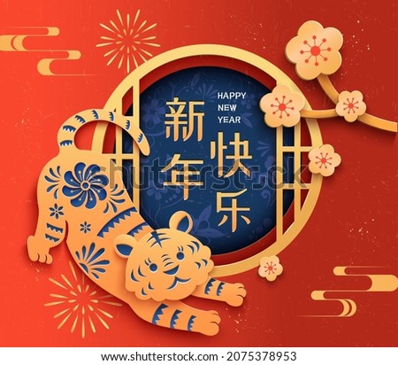 2022 year of the tiger greeting card in paper cutting style. Cute tiger playing outside the round window frame