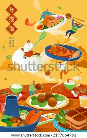 Chinese new year reunion dinner illustration. Table filled with delicious food, some dishes and miniature figures floating along the steam. Text: reunion dinner. Welcoming spring for auspicious year.