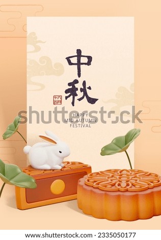 3D jade rabbit on half cut mooncake next to whole mooncake and lotus leaves decoration. Oriental cloud pattern display board on beige background. Translation: Happy Mid Autumn Festival. August 15th.