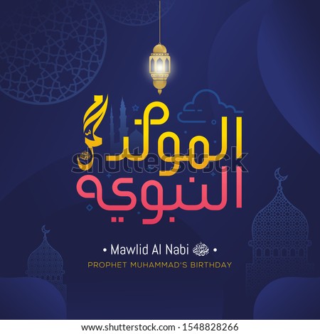 Mawlid al nabi islamic greeting card with arabic calligraphy - Translation of text : Prophet Muhammad’s Birthday