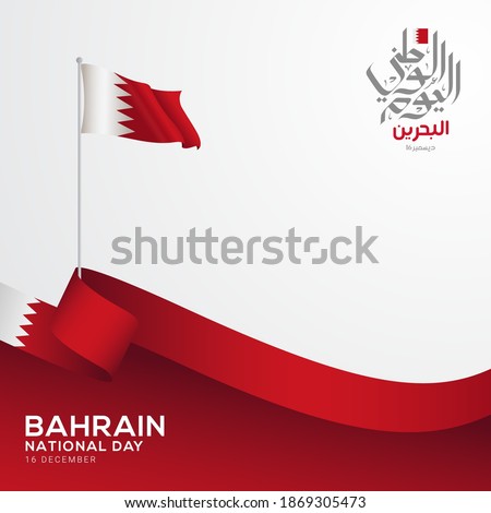 Bahrain national day celebration greeting card. Vector of national day in arabic calligraphy style with Bahrain flag. Translation: Bahrain national day