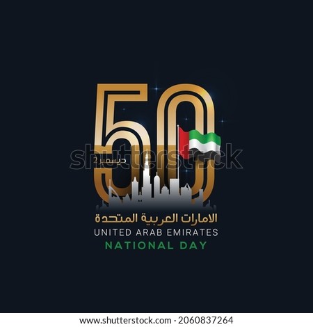 UAE national day celebration with flag in Arabic translation: United Arab Emirates national day 2 December. vector illustration