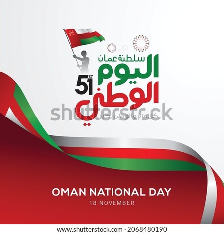 Oman national day celebration with flag in Arabic translation: Oman national day 18 th November. vector illustration
