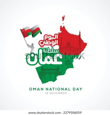 Oman national day celebration with flag in Arabic translation: Oman national day 18 th November. vector illustration