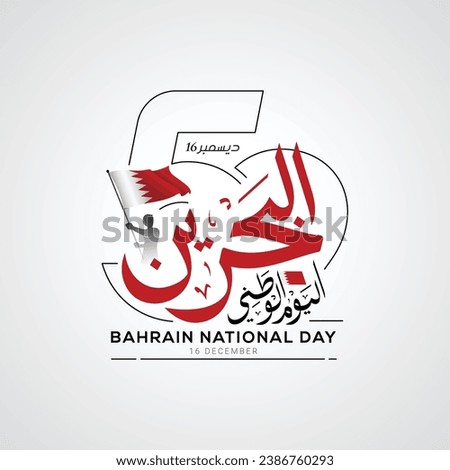 Bahrain national day celebration greeting card. Vector of national day in arabic calligraphy style with Bahrain flag. Translation: Bahrain national day