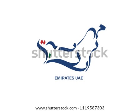 Emirates UAE written in Arabic calligraphy