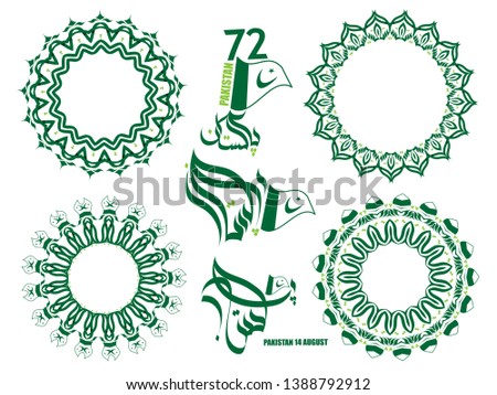 Pakistan Written in Urdu Language. 14th August Celebrating Pakistan Independence, Typographic emblems & badge.