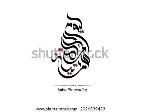 Emirati Women’s Day celebration August 28 with arabic calligraphy translation: emirati women's day. vector illustration