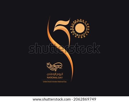TRANSLATION: The word National Day written in Arabic calligraphy vector best use for UAE 50th National day celebrations
