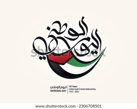 National Day written in Arabic Calligraphy with map and flag of UAE, best use for UAE National day celebrations, TRANSLATION: UAE NATIONAL DAY