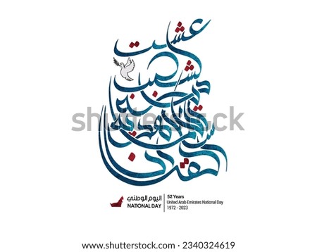 “ Your life for your people
Whose religion is Islam and whose guide is the Quran” written in arabic calligraphy, (it is a phrase of UAE’s national anthem), best use for UAE’s national day and flag day