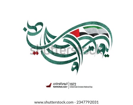 National Day written in Arabic calligraphy, best use for UAE’s national day and flag day celebrations 