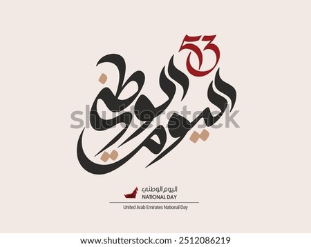 TRANSLATION: The word National Day written in Arabic calligraphy vector best use for UAE 53rd National day celebrations