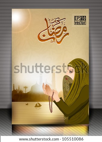 Arabic Islamic calligraphy of  Ramazan Kareem or Ramadan Kareem with Muslim women doing prayer with beads  and Mosque or Masjid silhouette on modern abstract floral pattern background.