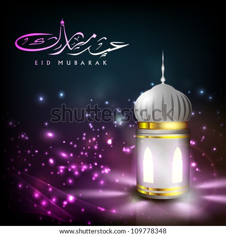 Vector Download » Arabic Islamic calligraphy of Eid 