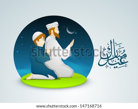 Festival Eid Mubarak background with muslim people\'s praying (Namaz, Islamic prayer) and arabic Islamic calligraphy of text.