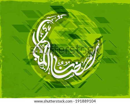 Arabic Islamic calligraphy of text Ramadan Kareem or Ramazan Kareem on grungy green background.