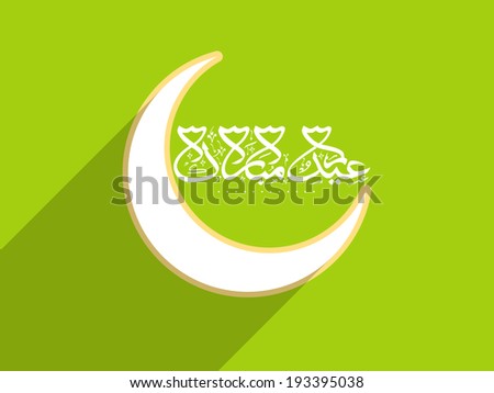 Shiny crescent moon with arabic islamic calligraphy of text Eid Mubarak on green background. Poster, banner or flyer design for muslim community festival.