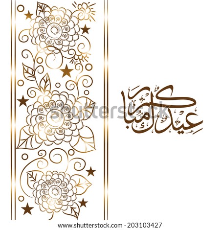 Royalty-free Arabic Islamic Calligraphy of Wish (Dua 