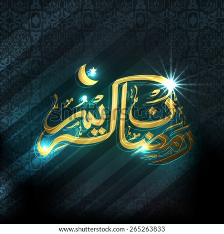 Shiny golden text Ramadan Kareem on blue background, Concept for Islamic holy month of prayers.
