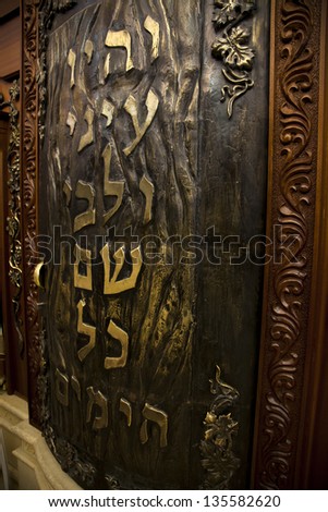 JERUSALEM - CIRCA 2012: The door of a reliquary cabinet that contains holy Torah books (scrolls of the old testament), located at the wailing wall in the old city of Jerusalem, Israel, on circa 2012.