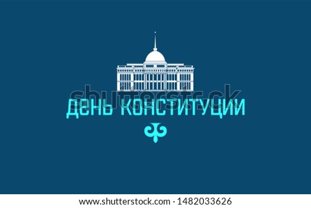 Constitution Day of Kazakhstan. October 30. Separate vector elements. Logo and calligraphy design. Used for greeting cards, posters, banners. - vector. Translation: Constitution Day