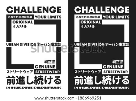 Bilingual illustration for t-shirt. Japanese translation from top to bottom: challenge your limits; original; urban division; genuine; streetwear; keep moving forward.