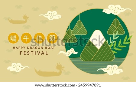 dragon boat Duanwu Dragon Boat Festival banner design with dragon boat and rice dumplings Chinese translation Duanwu Festival  text translate: Happy Duanwu Festival  