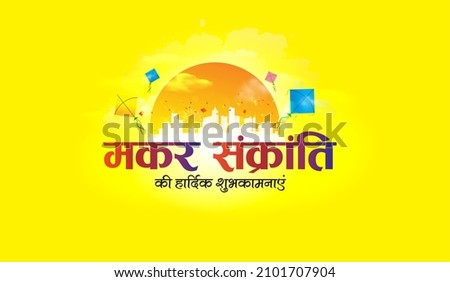 Hindi typography Happy Makar Sankranti. Indian hindu festival with Kite flying, city skyline background. vector illustration