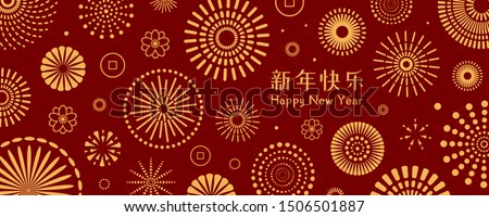 Abstract card, banner design with fireworks, plum blossoms, coins, Chinese text Happy New Year, gold on red background. Vector illustration. Flat style. Concept for holiday decor element.