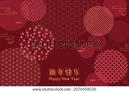 Lunar New Year abstract background, eastern patterns circles, Chinese text Happy New Year, gold on red. Vector illustration. Flat style design. Concept holiday card, banner, poster, decor element