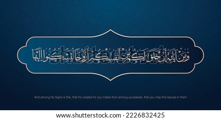 Surat Al room 30 Ayah 21 - And among His Signs is this, that He created for you mates from among yourselves, that you may find repose in them