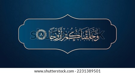 Arabic  Islamic Calligraphy, Quraan Verse, Means, And We have created you in pairs