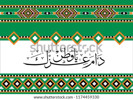 National day of Saudi Arabia Kingdom. calligraphy in Arabic translation: 