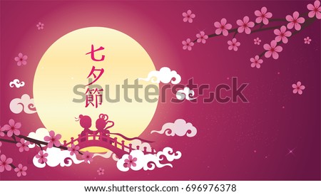 Tanabata or Qixi festival Vector illustration, Celebrates the annual meeting of the cowherd and weaver girl on seventh day of the 7th month, In Chinese it is written " Chinese Valentine's day "