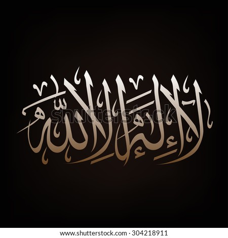Royalty-free Calligraphy of Arabic text of Al Eid 