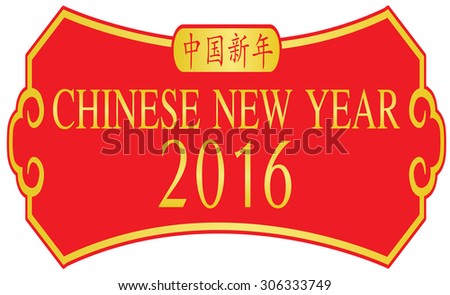 Chinese new year 2016 with Chinese characters means that the Chinese new year