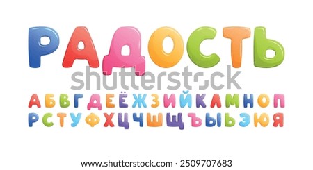 Funny colorful Russian alphabet. Bright children's cartoon Cyrillic letters, imitation of a balloon. Set of vector isolated elements.