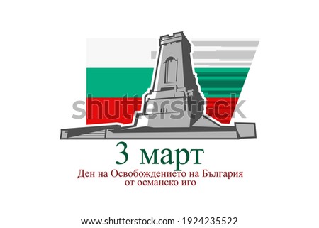 Translation: March 3, Day of Liberation of Bulgaria from the Ottoman Dominion. Happy Liberation Day Vector illustration. Suitable for greeting card, poster and banner 
