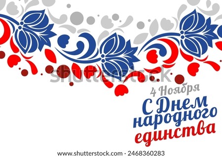 Translation: November 4, Happy unity day. Public Holiday in Russian Federation vector illustration. Suitable for greeting card, poster and banner
