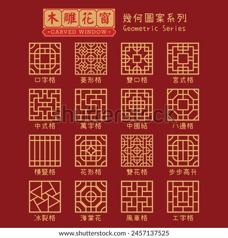 Chinese Antique Carved Wood Window Seamless Pattern with Descriptions. Translation: Carved Window, Geometric Series, Naming