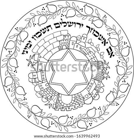 black on transparent 360 degree old city of Jerusalem linear surrounded by pomegranates frame with magen david 
 with Hebrew writing If I forget thee, O Jerusalem, Let my right hand forget her cunning