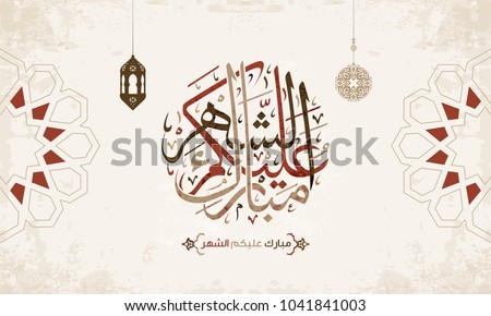 Royalty-free Eid greeting vector in Arabic… #698270668 