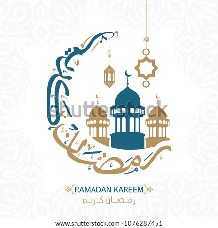 Creative Arabic Islamic Calligraphy of text Ramadan Kareem in crescent moon shape with lamp for Holy Month of Muslim Community Festival celebration 1