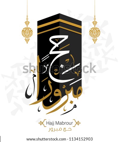 Vector of Hajj Mabroor Greeting in Arabic Calligraphy art. translate May Allah accept your pilgrimage and forgive your sins) 9