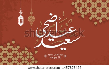 Arabic Islamic calligraphy of text eyd adha Said translate (Happy Adha eid), you can use it for islamic occasions like Eid Ul Fitr and Eid Ul Adha 6