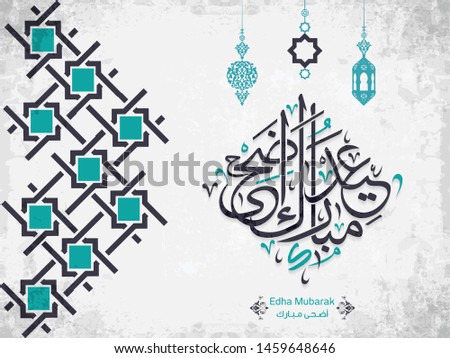 Arabic Islamic calligraphy of text eid adha mubarak translate (Eid al - Adha Mubarak), you can use it for islamic occasions like Eid Ul Fitr, ramadan and Eid Ul Adha 1